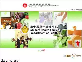 studenthealth.gov.hk