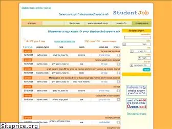studentjob.co.il