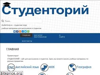 studentoriy.ru