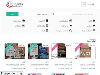 studentsbookshop.com