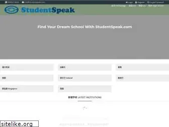 studentspeak.com