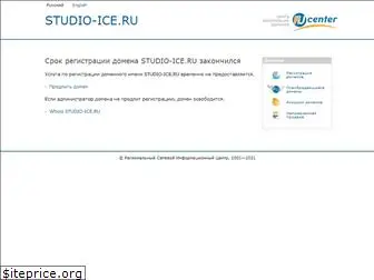 studio-ice.ru