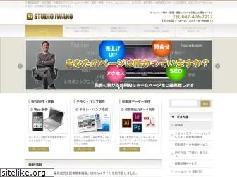 studio-iwano.com