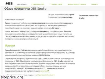 studio-obs.ru