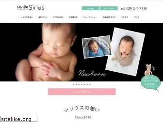 studio-sirius.jp