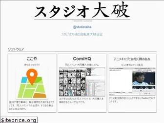 studio-taiha.net