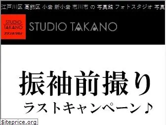 studio-takano.jp