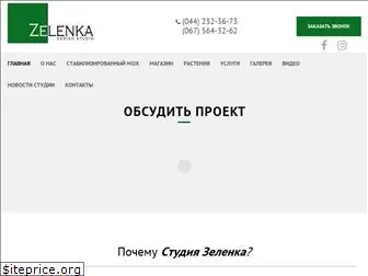 studio-zelenka.com.ua