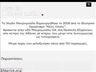 studiomavromihali.gr