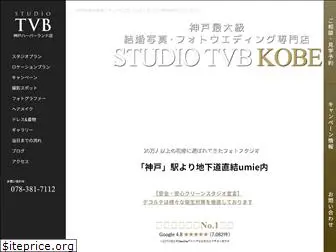 studiotvb-kobe.jp