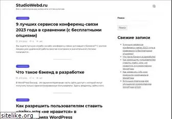 studiowebd.ru