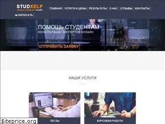 studxelp.ru