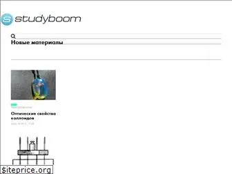 studyboom.ru