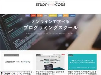 studycode.jp