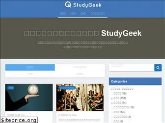 studygeek.jp