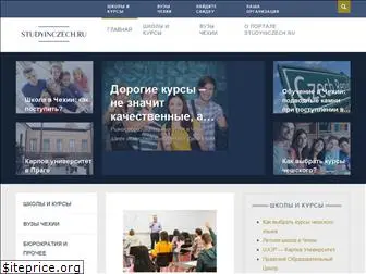 studyinczech.ru