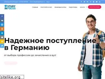 studyinfocus.ru