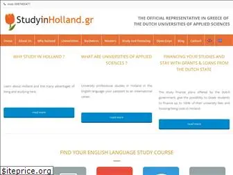 studyinholland.gr