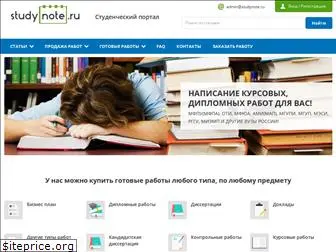 studynote.ru