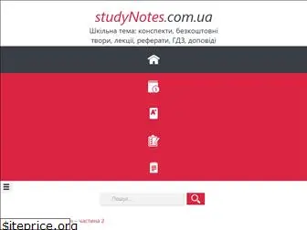studynotes.com.ua