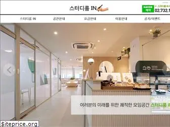 studyroom-in.co.kr