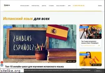 studyspanish.ru