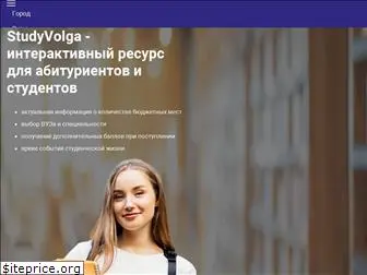 studyvolga.com