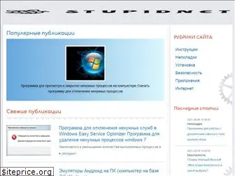 stupidnet.ru