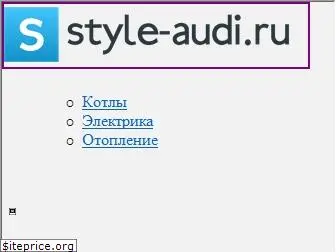 style-audi.ru