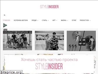 styleinsider.com.ua