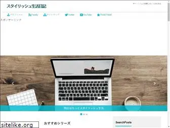 stylish-seikatsu.com