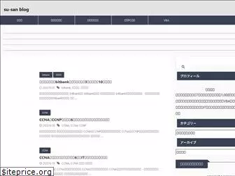 su-sanblog.com