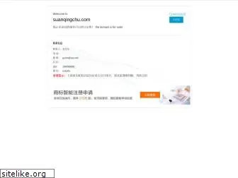 suanqingchu.com