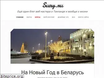 suay.ru