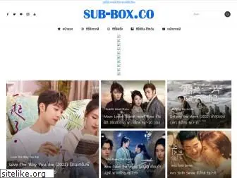 sub-box.co