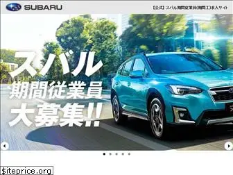 subaru-kikan-job.net