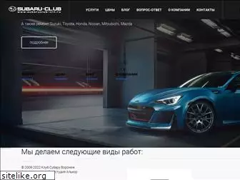 subaruclub-vrn.ru
