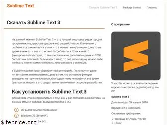 sublimetext3.ru