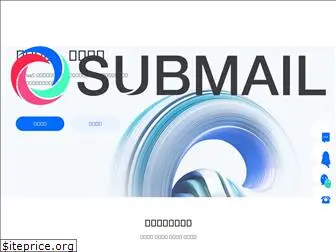 submail.cn