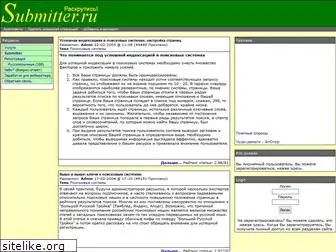 submitter.ru