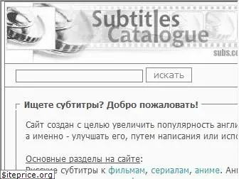 subs.com.ru