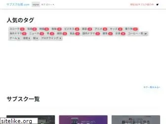 subsc-hikaku.com