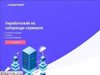 subservrent.com