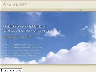 subthread.co.jp