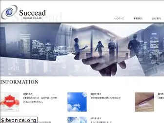 succead.co.jp