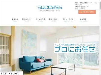 success-souji.com