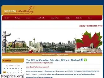 successcanada.org