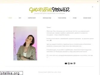 successfulstocker.ru