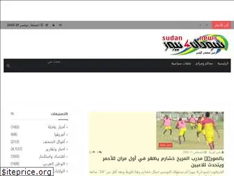 sudan4news.net