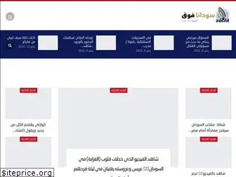 sudanafoogonline.net